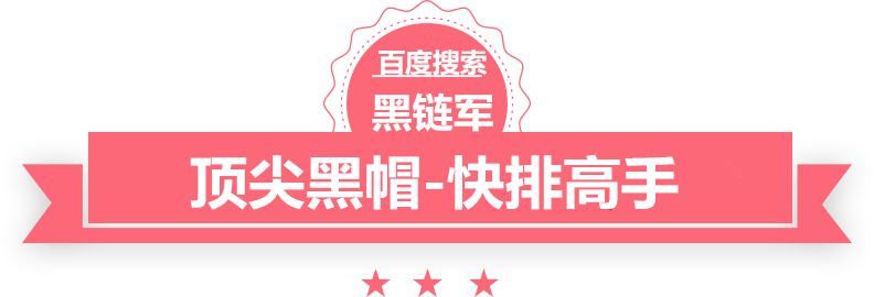 新澳天天开奖资料大全62期黑帽seo快速排名